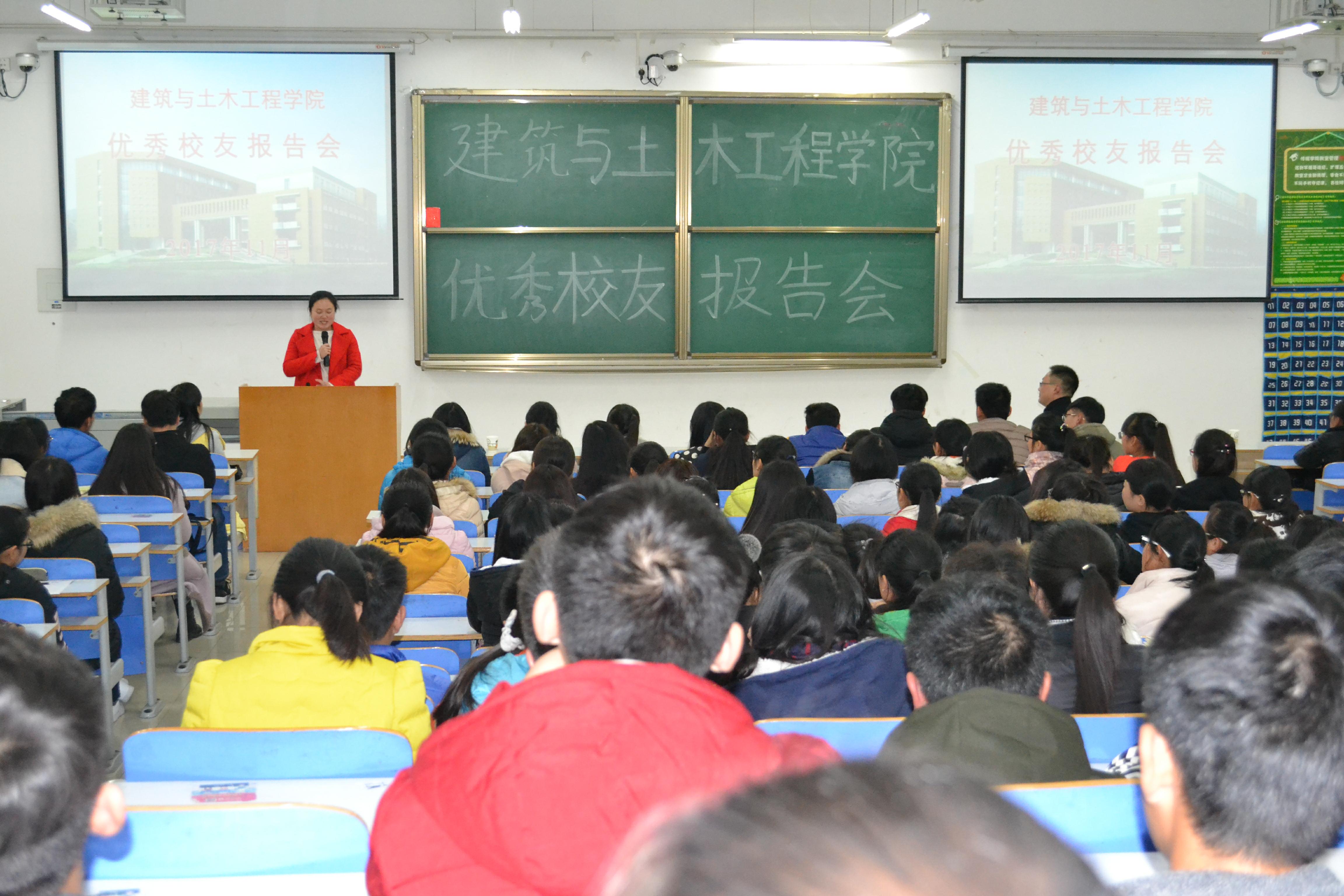 建工学院优秀校友报告会.jpg